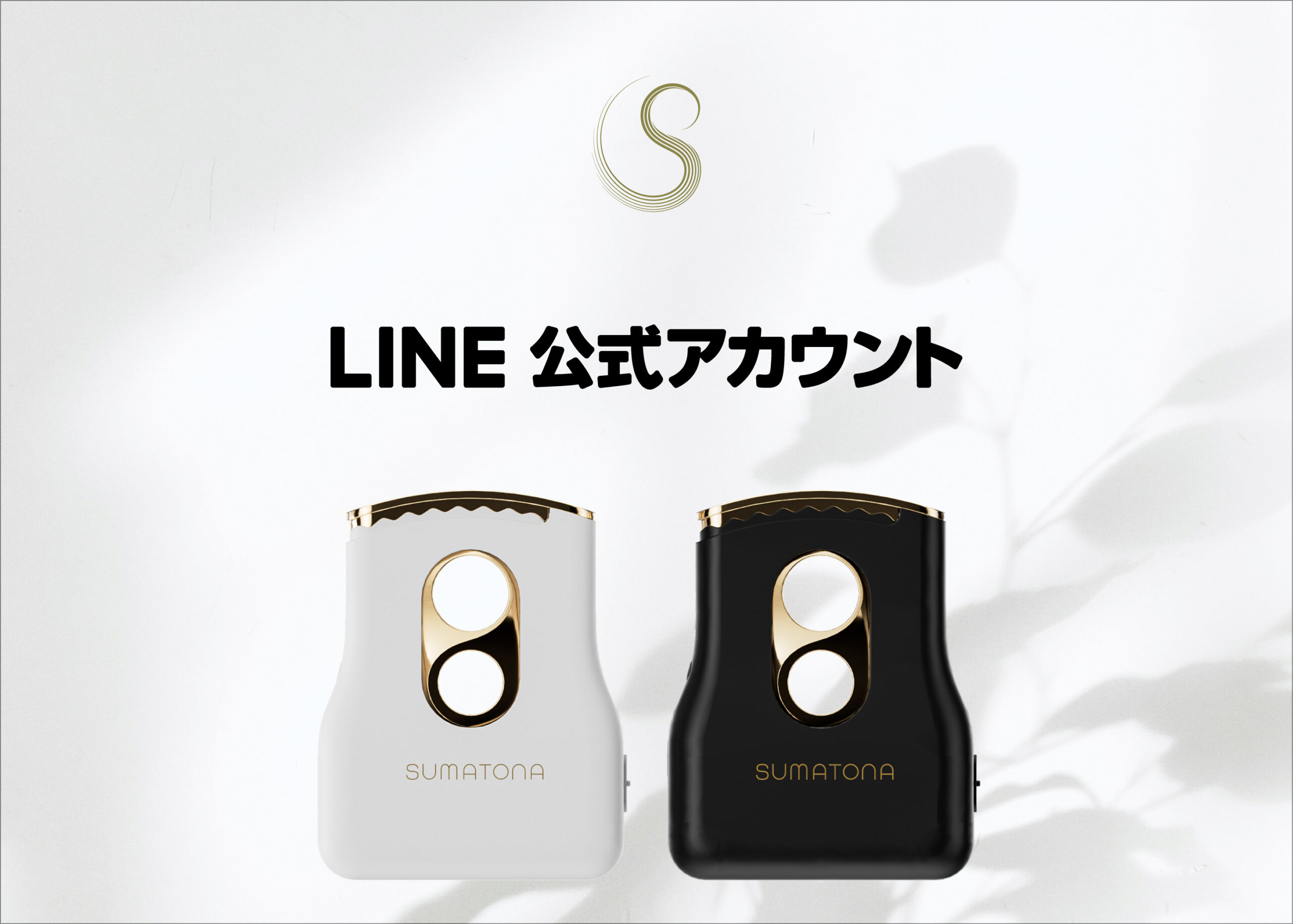 公式LINE登録で解禁情報をいち早く入手！